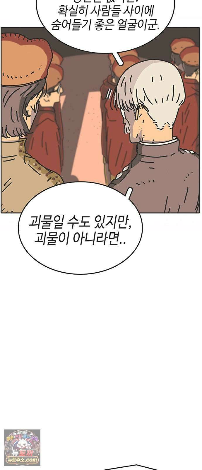프라이팬: 툴 마스터 7-1화 78
