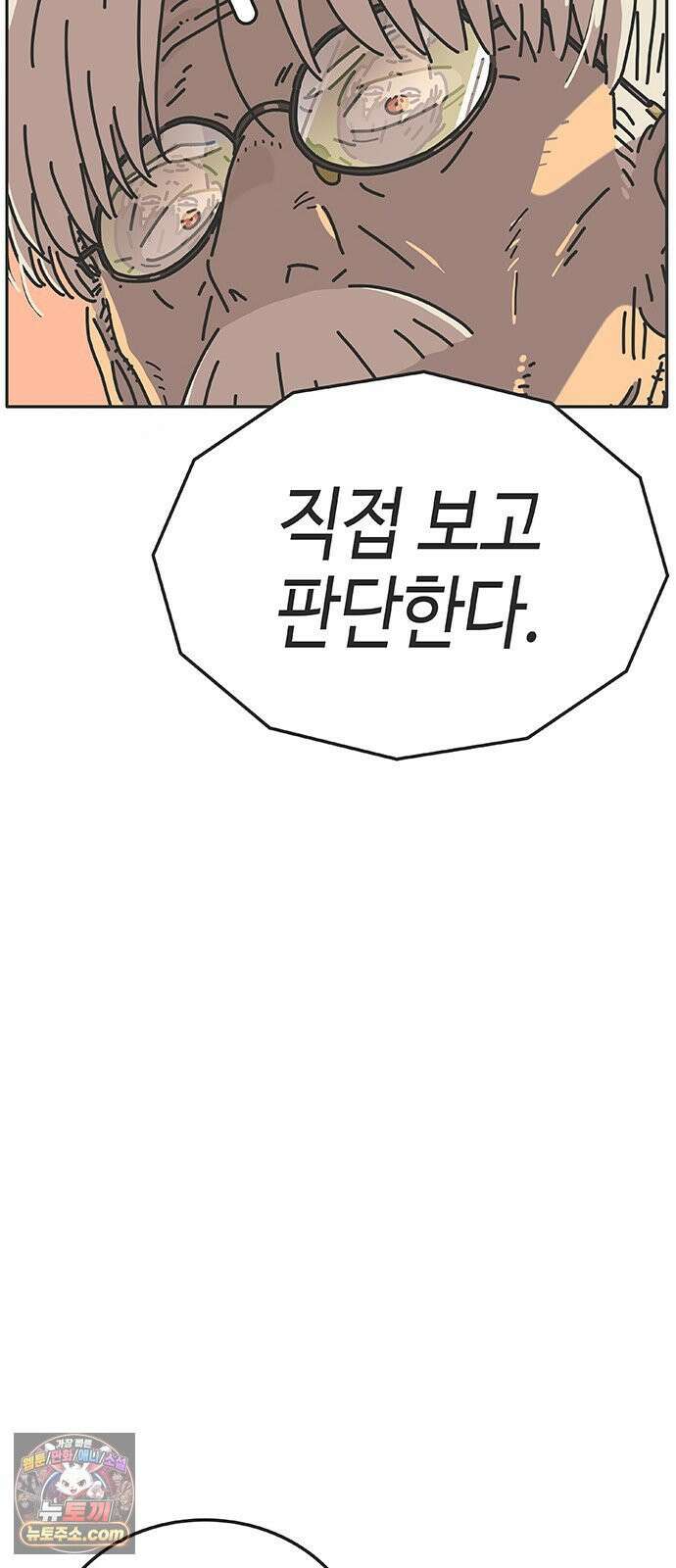 프라이팬: 툴 마스터 7-1화 80