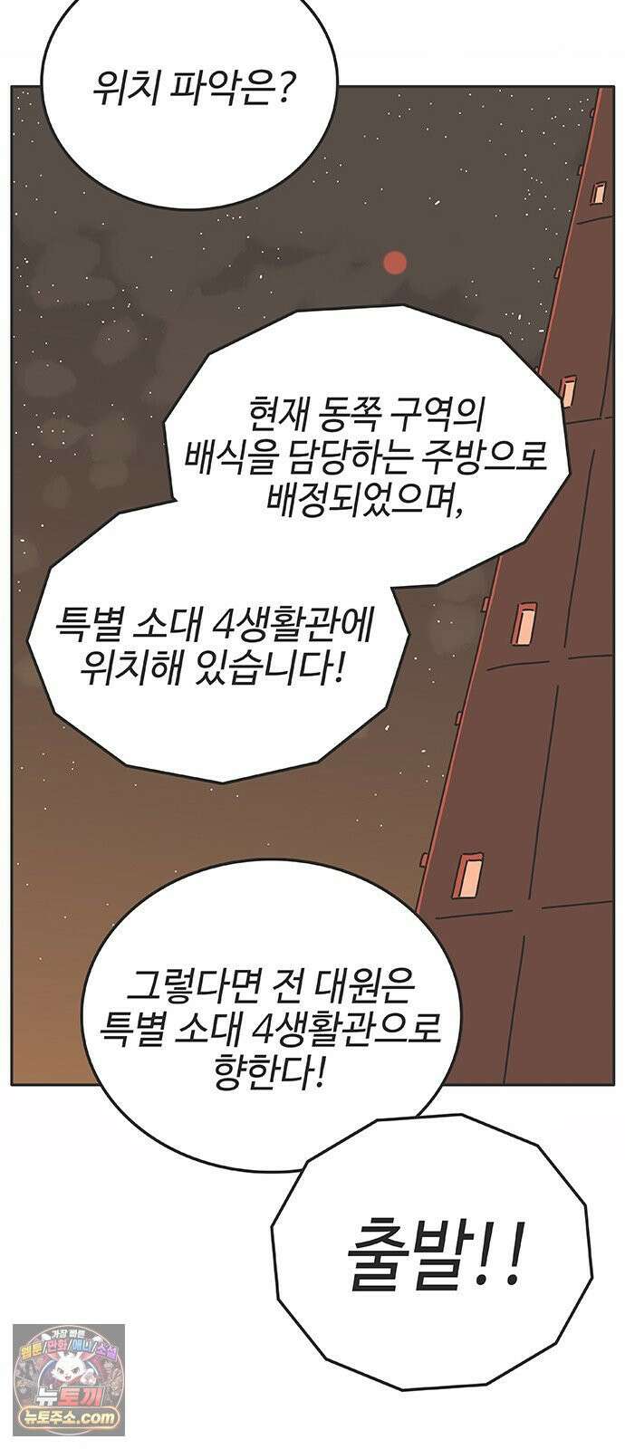 프라이팬: 툴 마스터 7-1화 81