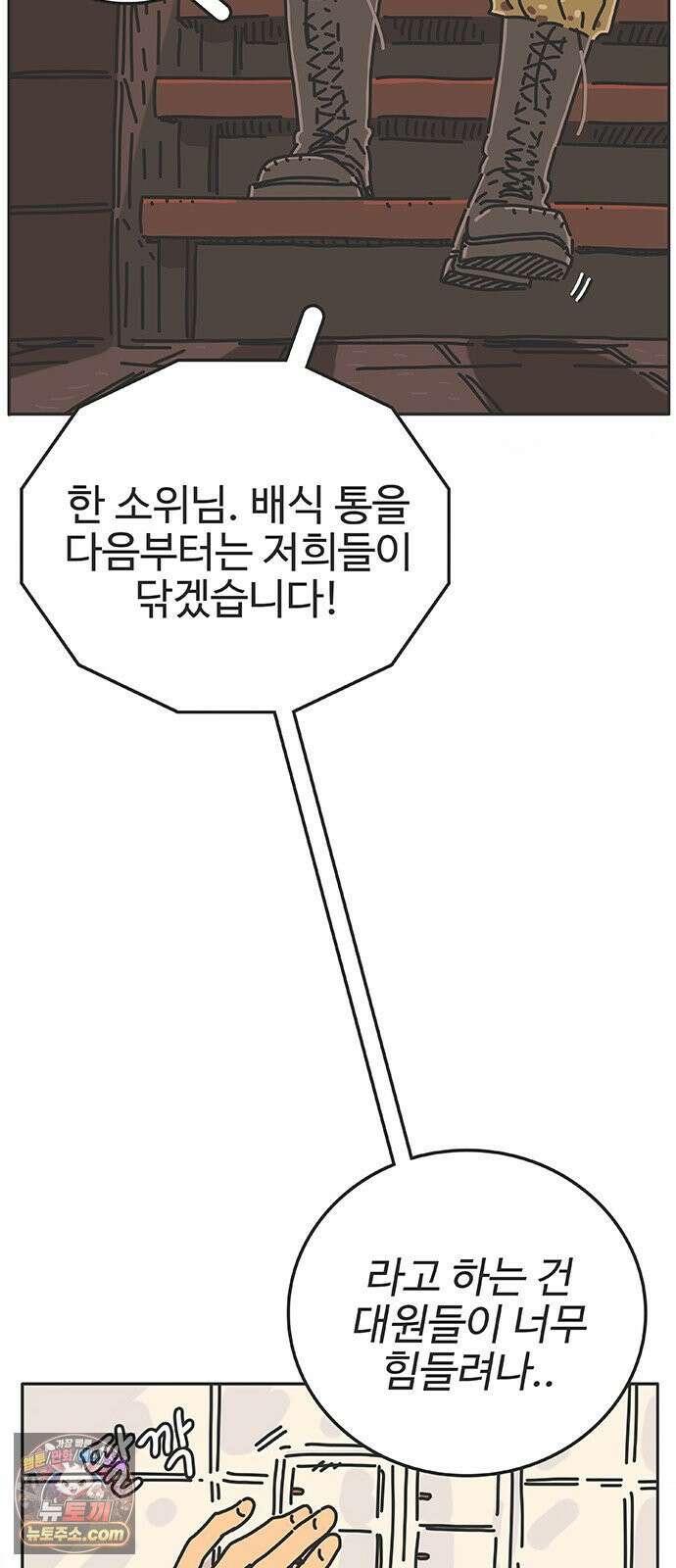 프라이팬: 툴 마스터 7-1화 88