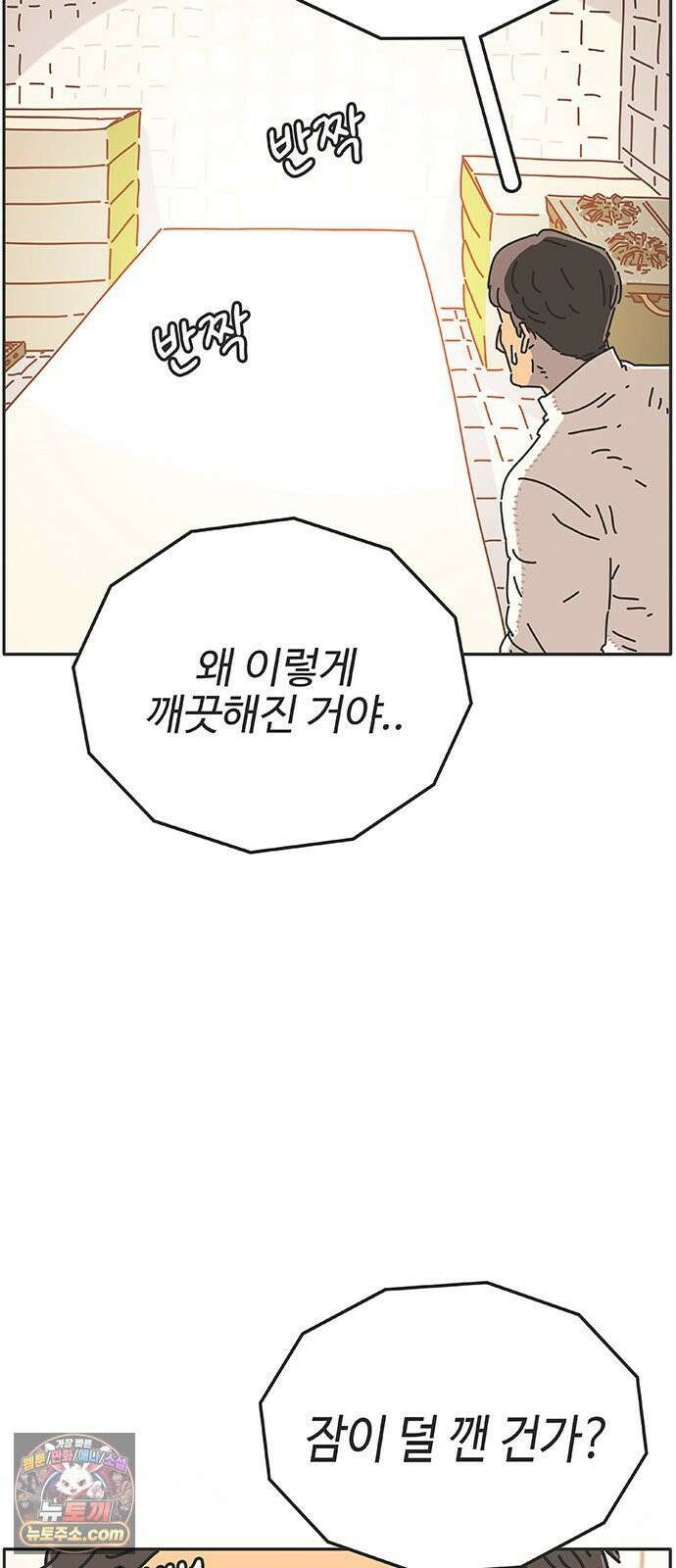프라이팬: 툴 마스터 7-1화 91