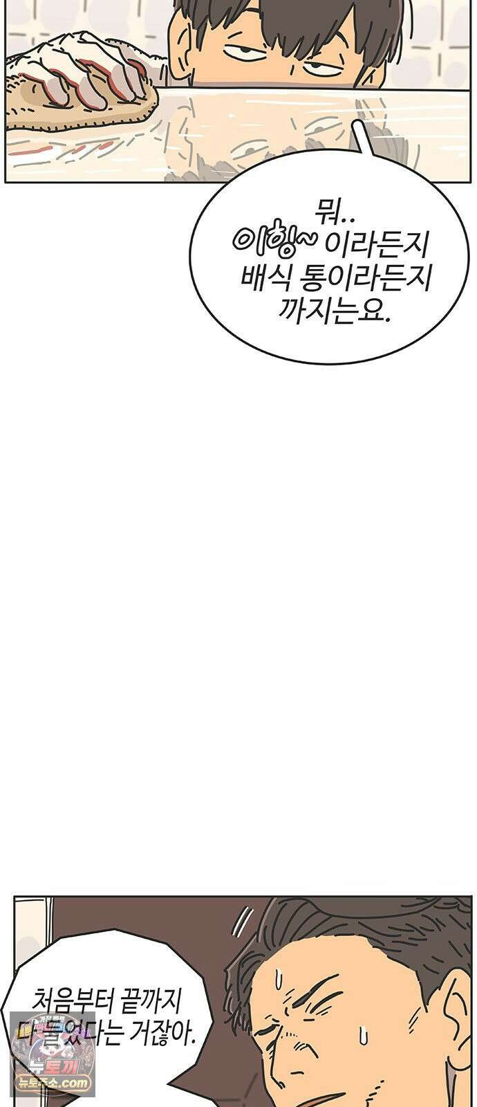 프라이팬: 툴 마스터 7-1화 94