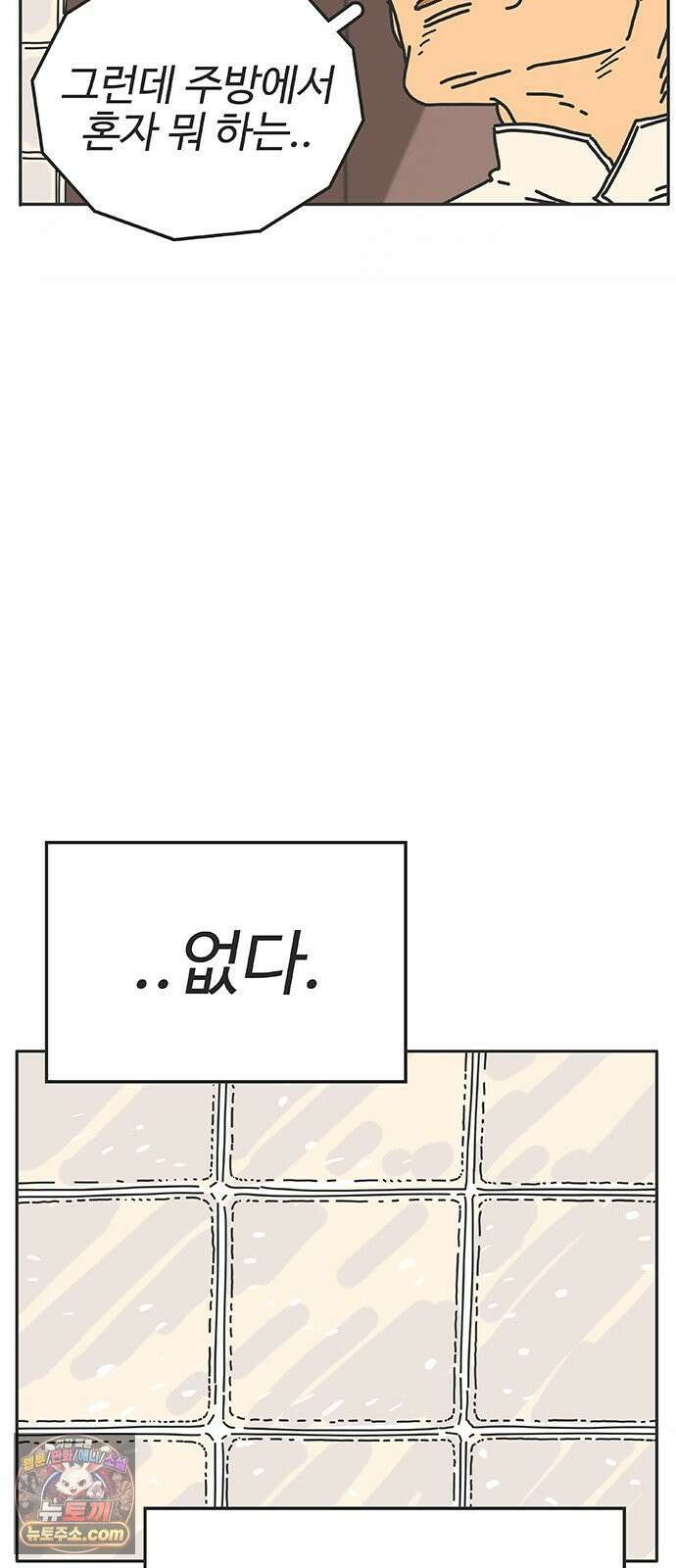 프라이팬: 툴 마스터 7-1화 95
