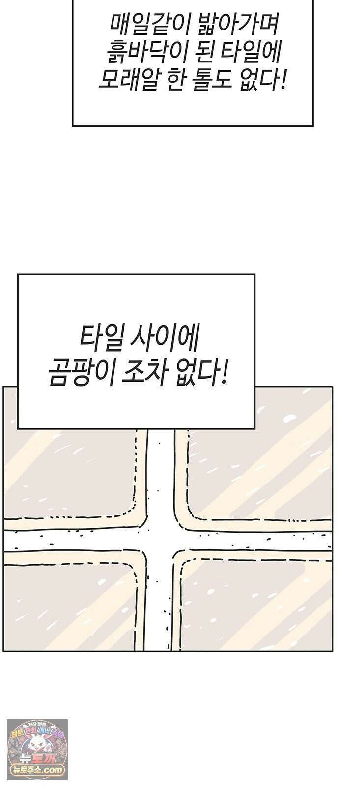 프라이팬: 툴 마스터 7-1화 96