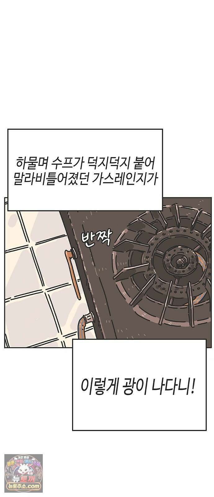 프라이팬: 툴 마스터 7-1화 97