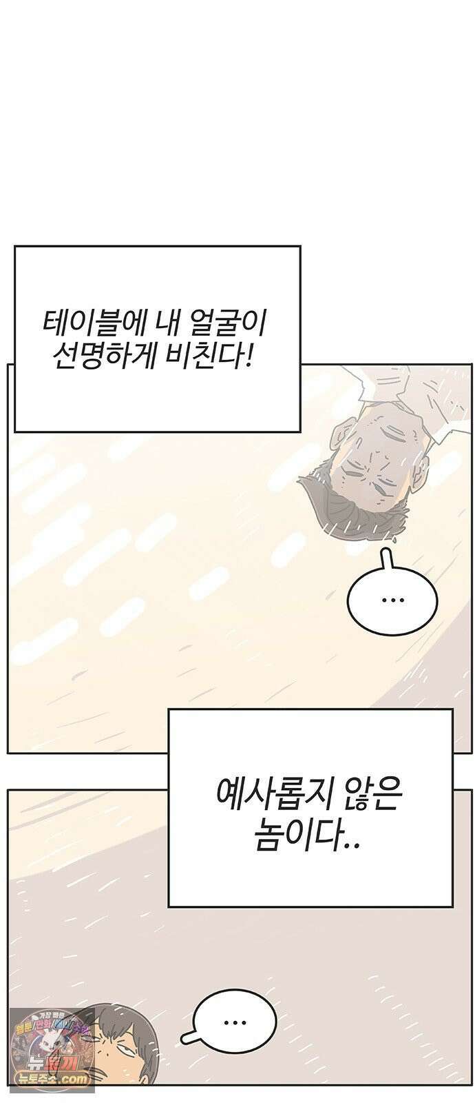 프라이팬: 툴 마스터 7-1화 99