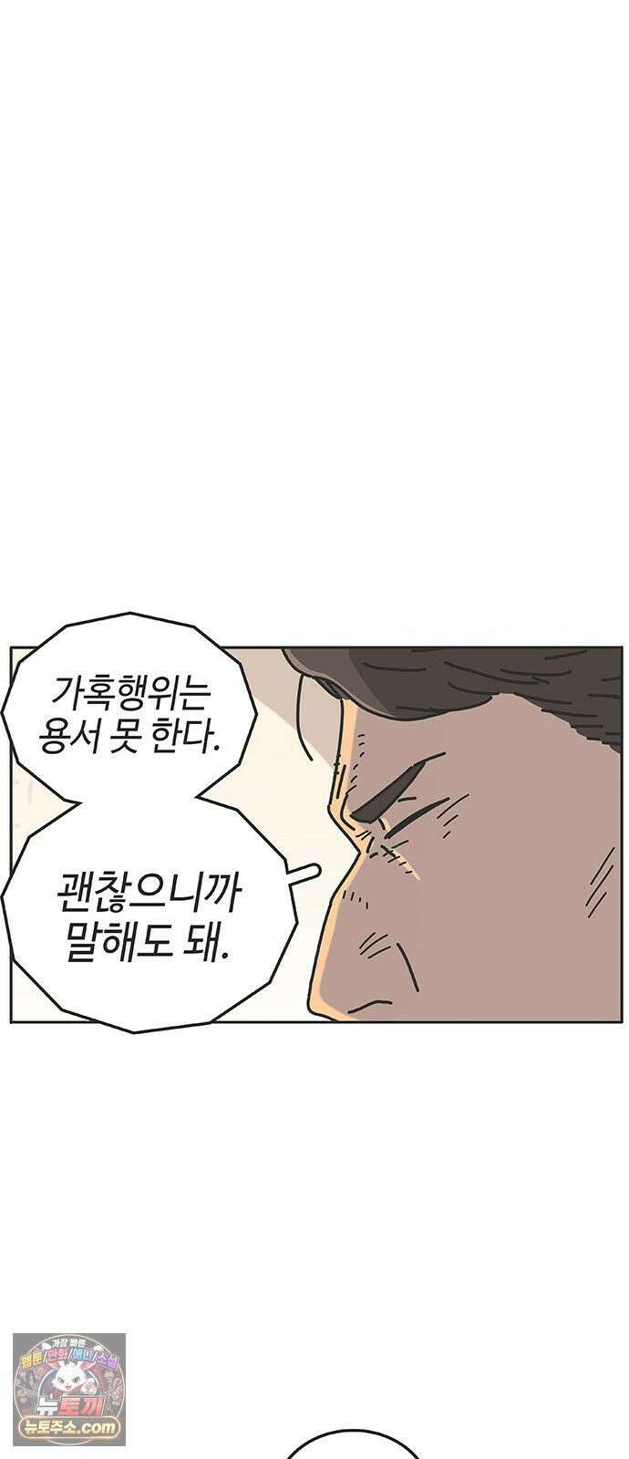 프라이팬: 툴 마스터 7-1화 102