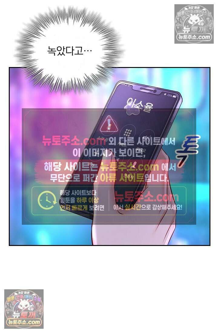 수상한 회장님의 비밀 698화 5