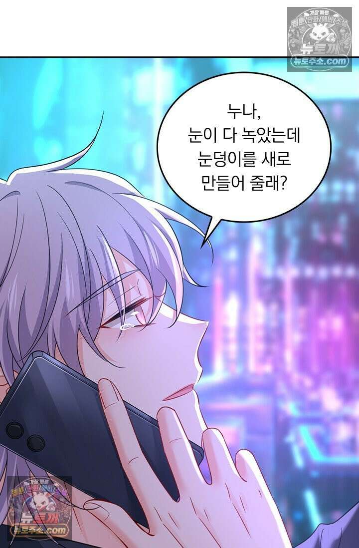 수상한 회장님의 비밀 698화 6