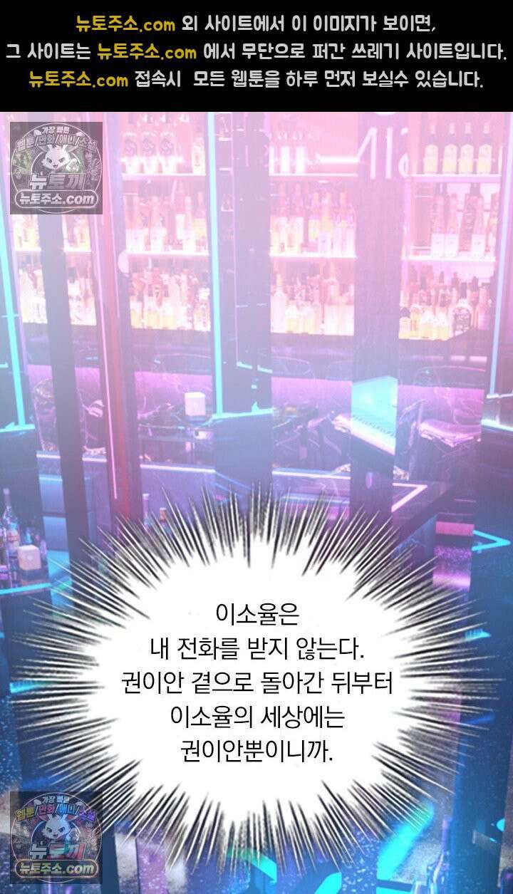 수상한 회장님의 비밀 698화 9