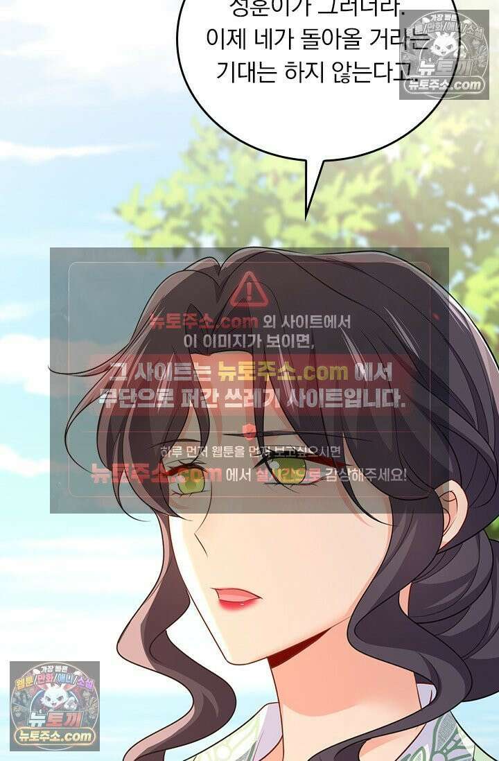 수상한 회장님의 비밀 708화 3