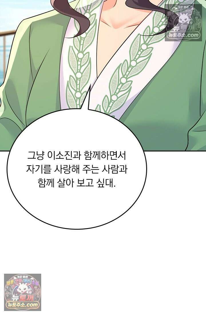 수상한 회장님의 비밀 708화 4