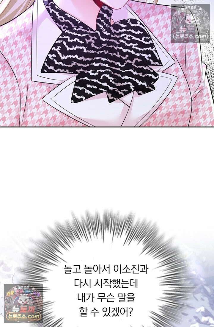 수상한 회장님의 비밀 708화 6
