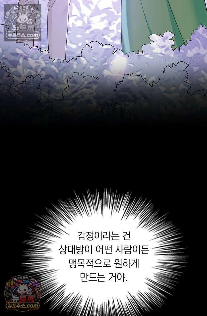 수상한 회장님의 비밀 708화 8
