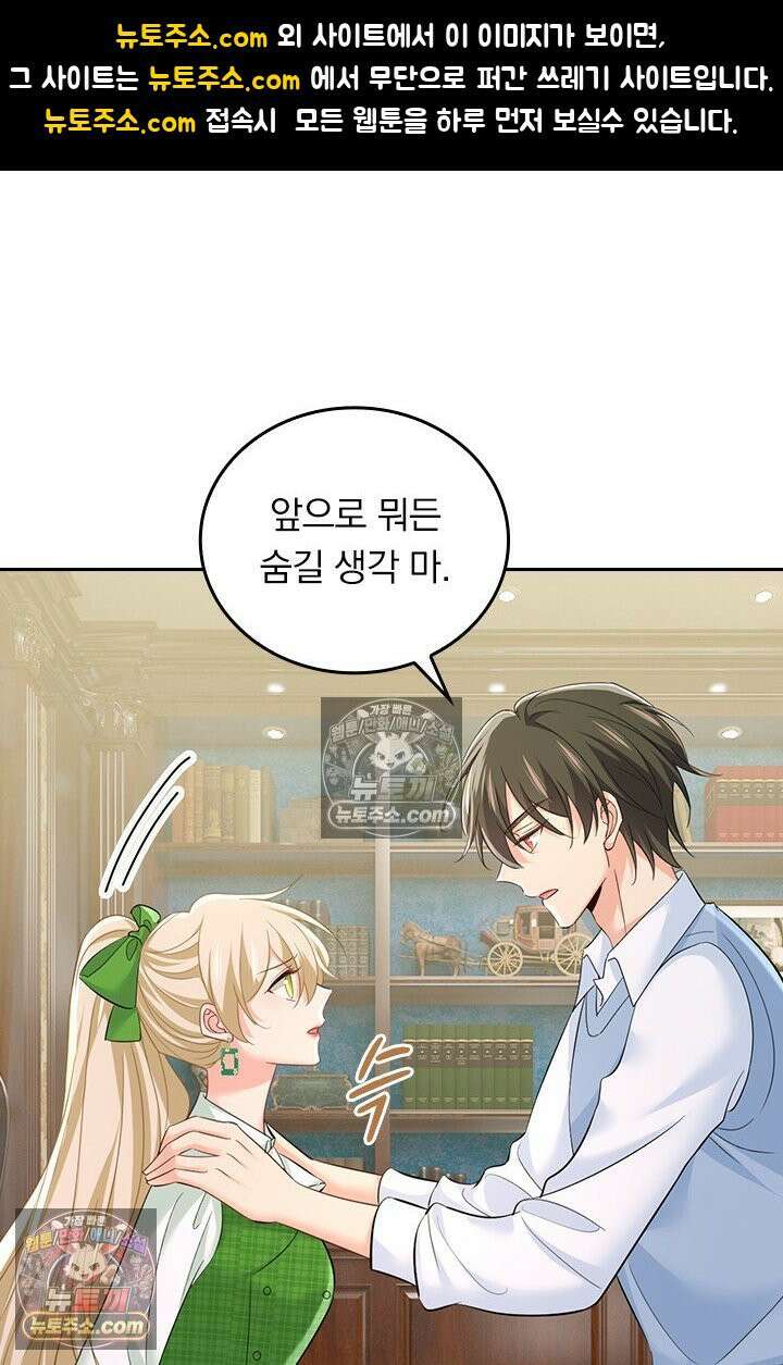 수상한 회장님의 비밀 717화 1