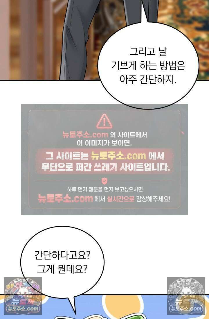 수상한 회장님의 비밀 717화 4