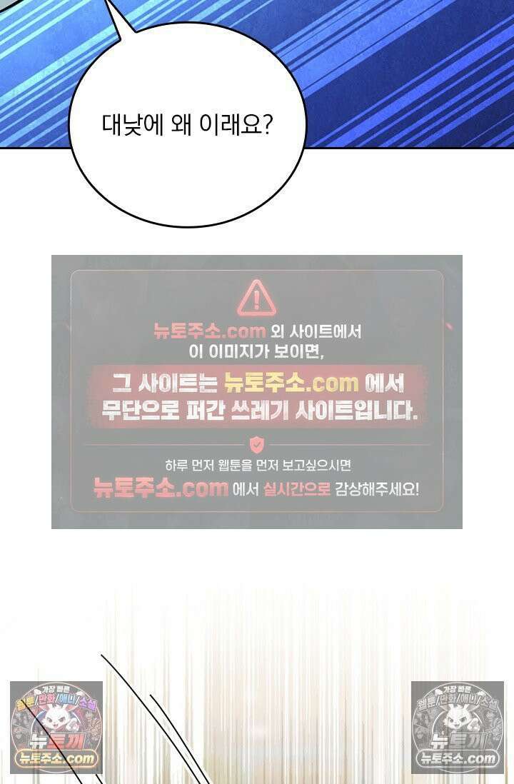 수상한 회장님의 비밀 717화 9