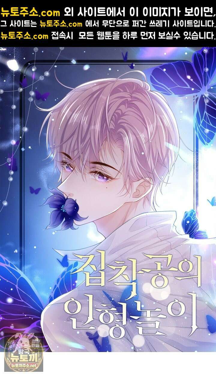 집착공의 인형놀이 249화 1