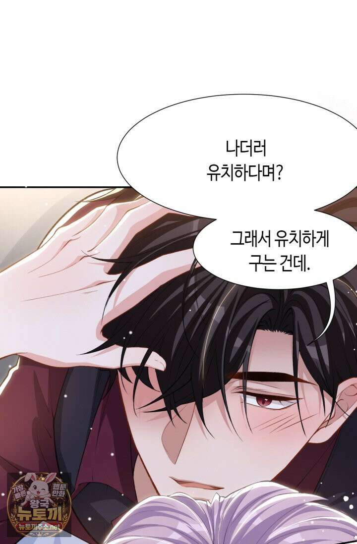 집착공의 인형놀이 249화 2
