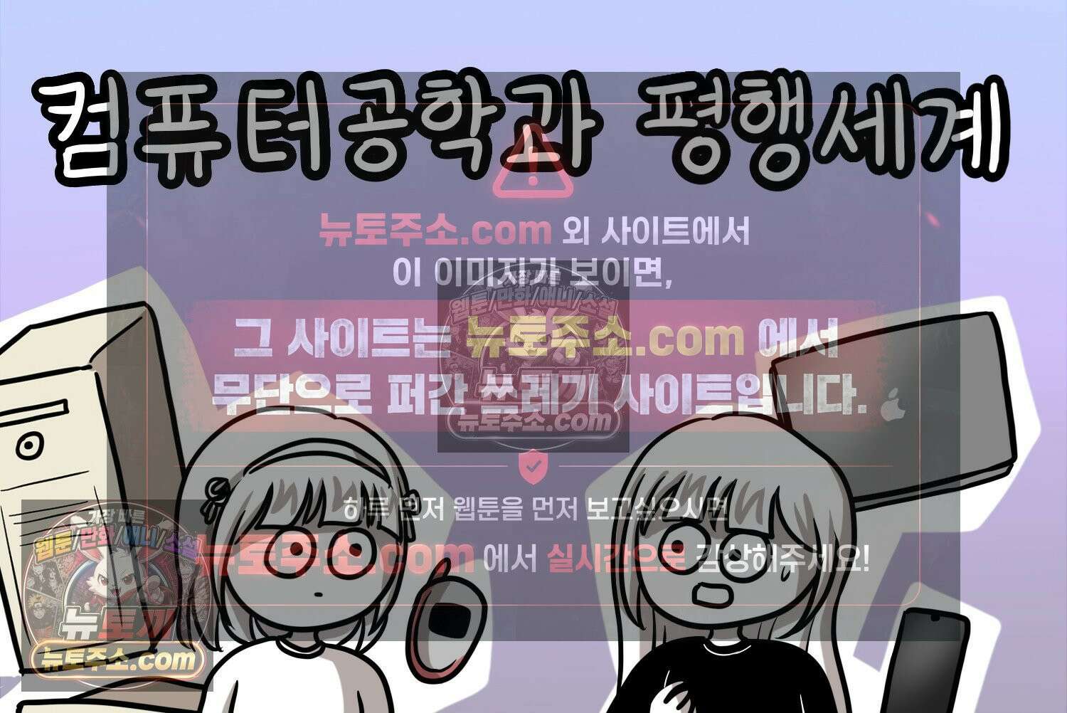 재활용 머학생 95화 컴퓨터공학과 평행세계 2