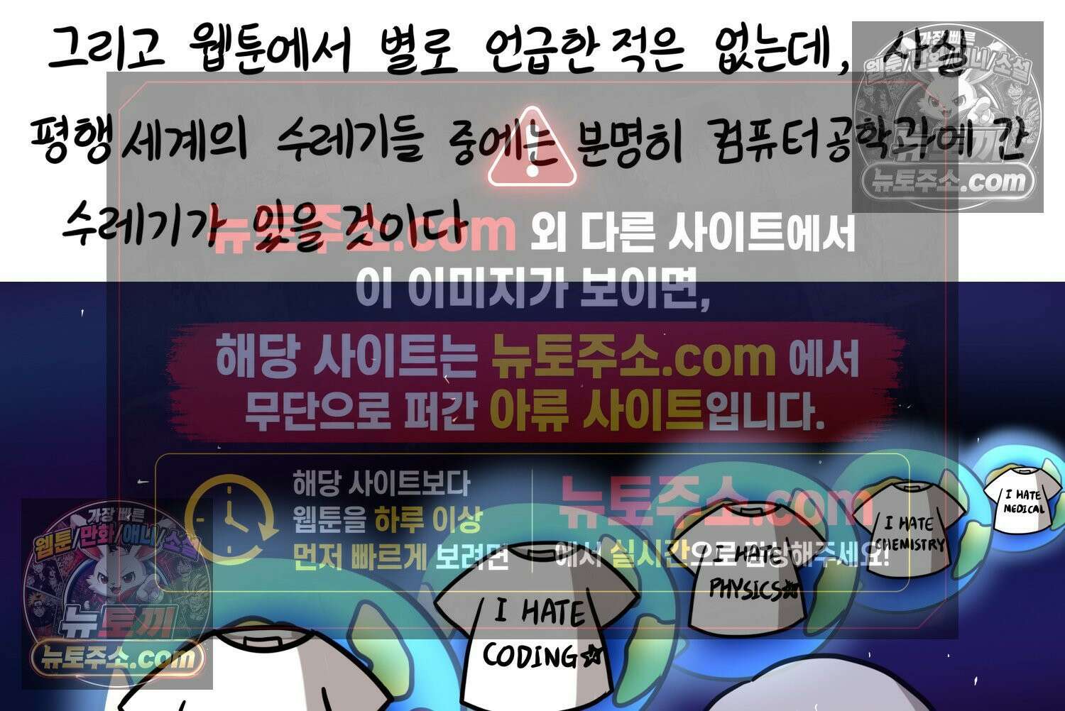 재활용 머학생 95화 컴퓨터공학과 평행세계 10