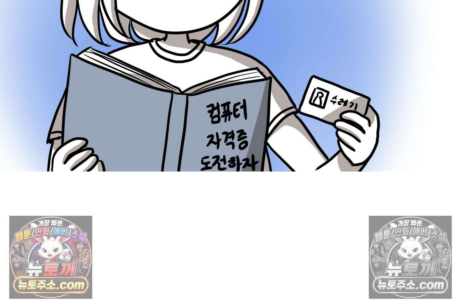 재활용 머학생 95화 컴퓨터공학과 평행세계 23