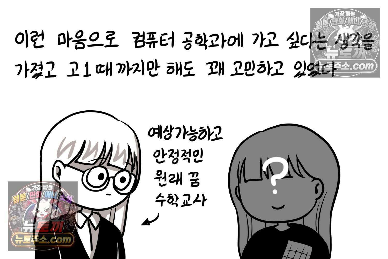 재활용 머학생 95화 컴퓨터공학과 평행세계 28