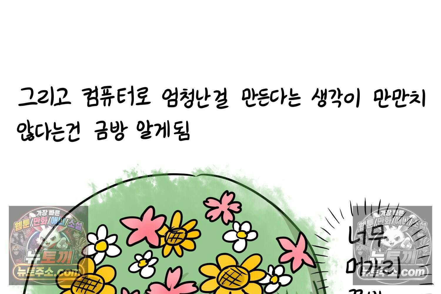 재활용 머학생 95화 컴퓨터공학과 평행세계 32
