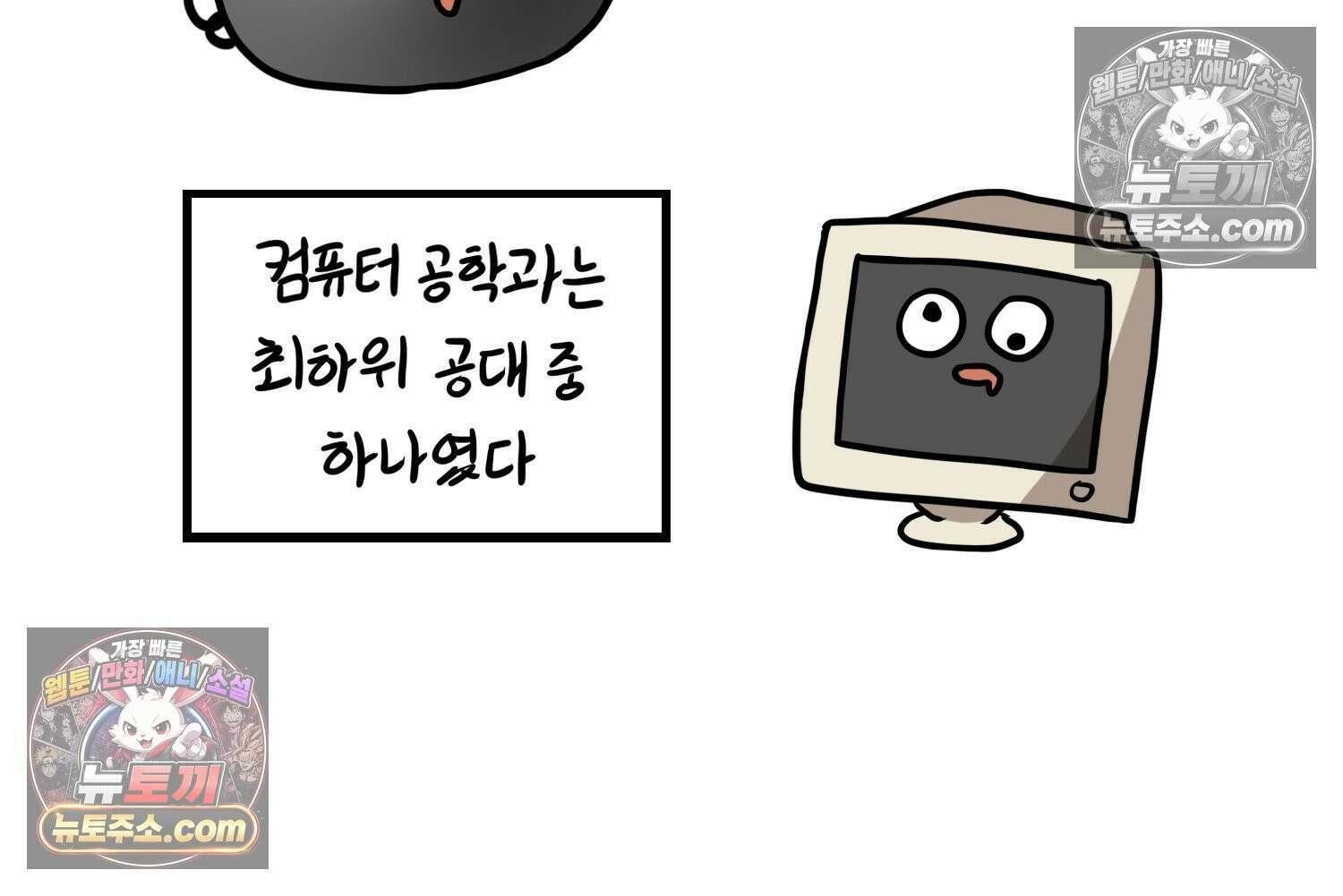 재활용 머학생 95화 컴퓨터공학과 평행세계 37