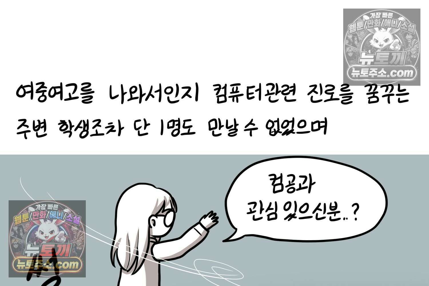 재활용 머학생 95화 컴퓨터공학과 평행세계 38