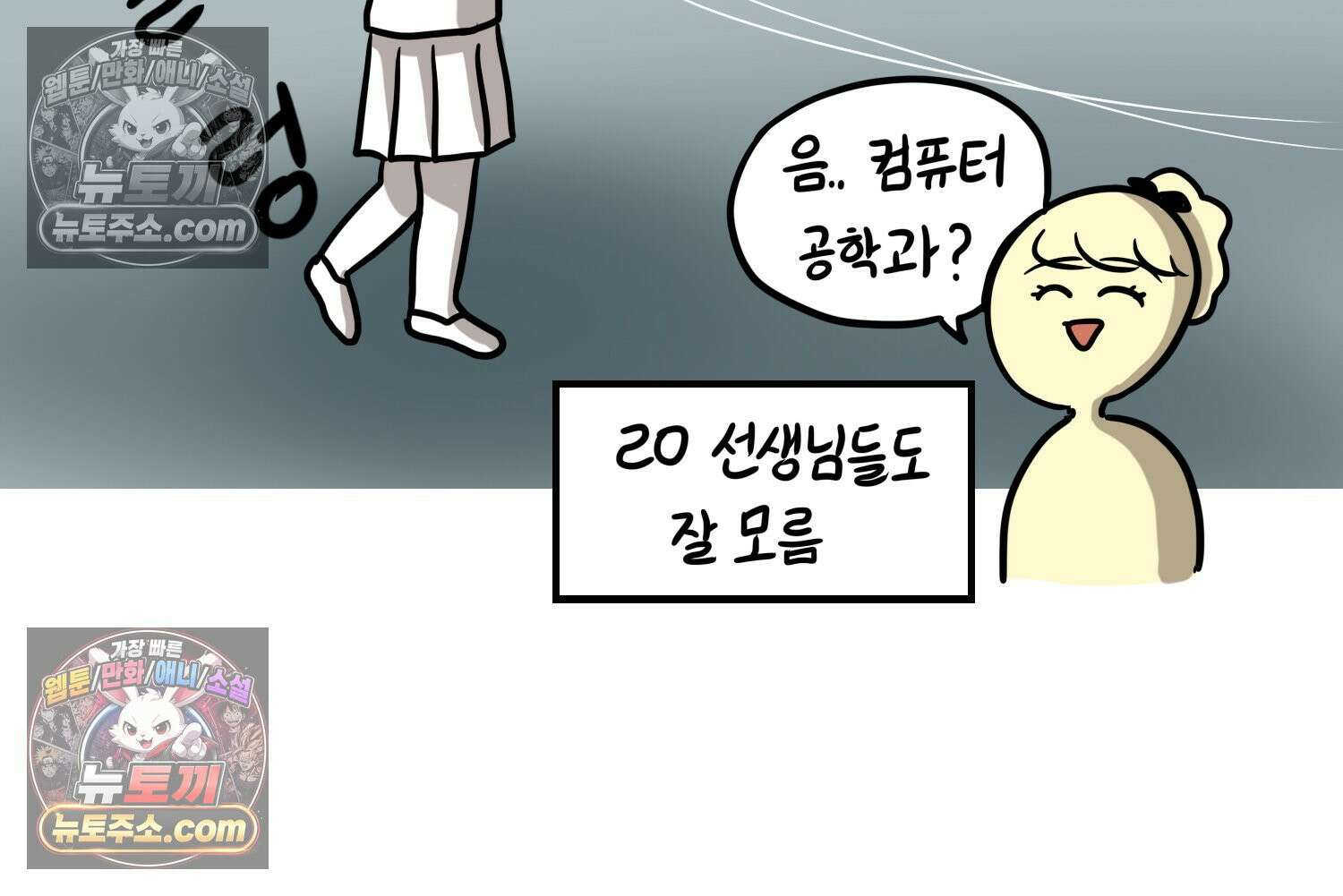 재활용 머학생 95화 컴퓨터공학과 평행세계 39