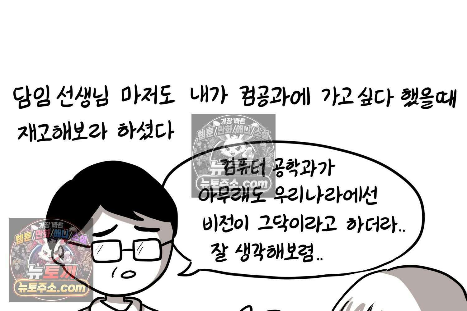 재활용 머학생 95화 컴퓨터공학과 평행세계 40