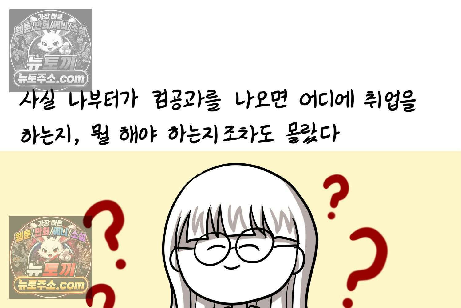 재활용 머학생 95화 컴퓨터공학과 평행세계 44