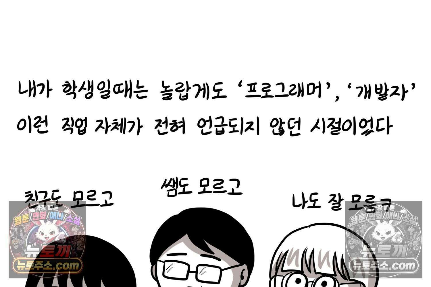 재활용 머학생 95화 컴퓨터공학과 평행세계 50