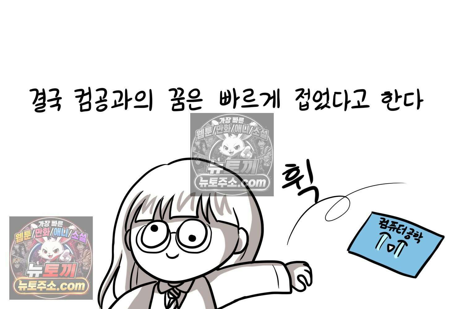 재활용 머학생 95화 컴퓨터공학과 평행세계 52