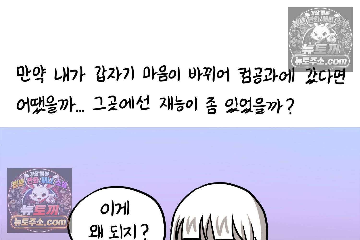 재활용 머학생 95화 컴퓨터공학과 평행세계 54