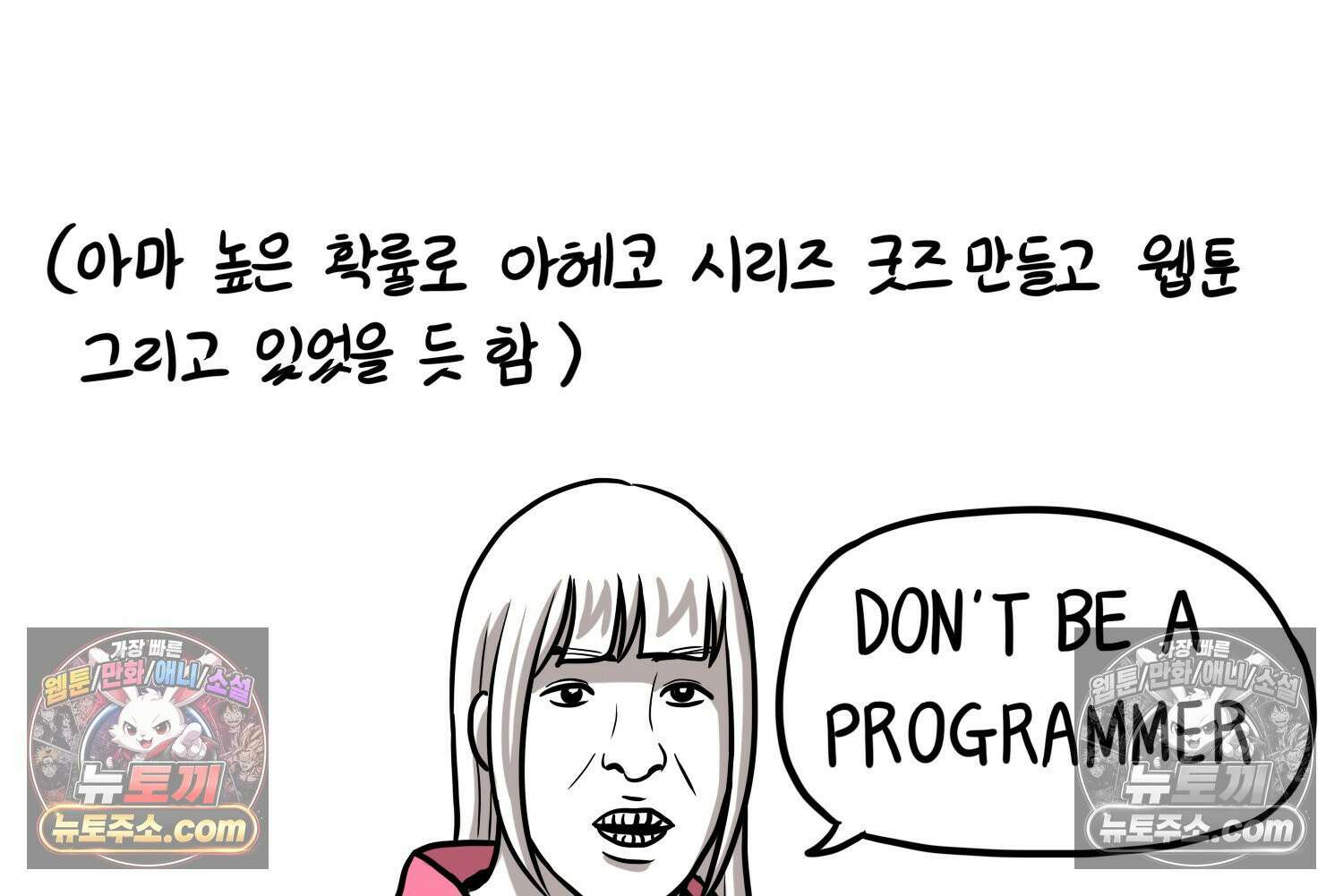 재활용 머학생 95화 컴퓨터공학과 평행세계 56