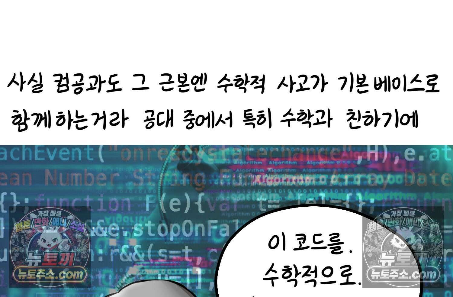 재활용 머학생 95화 컴퓨터공학과 평행세계 58