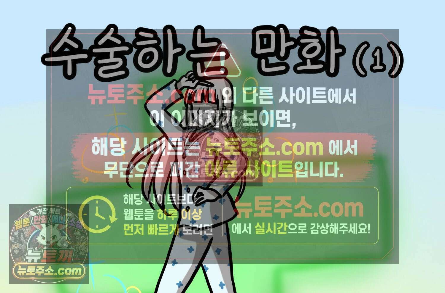 재활용 머학생 104화 수술하는 만화(1) 2