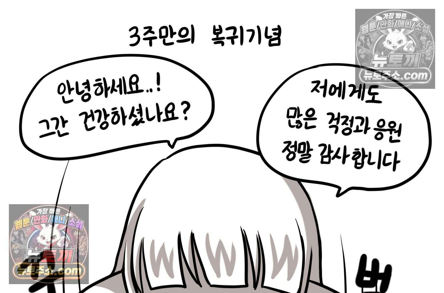 재활용 머학생 104화 수술하는 만화(1) 4