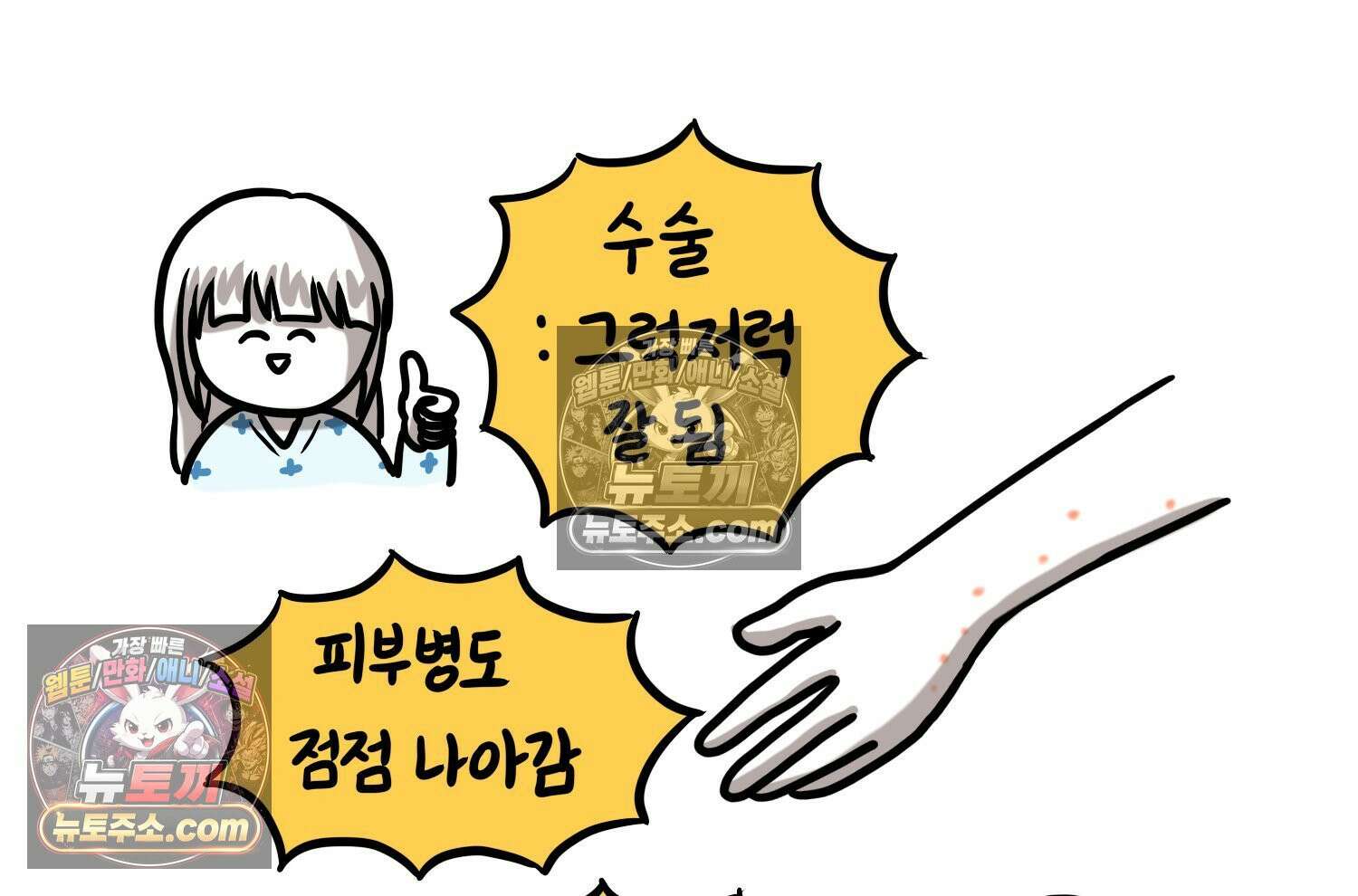 재활용 머학생 104화 수술하는 만화(1) 8