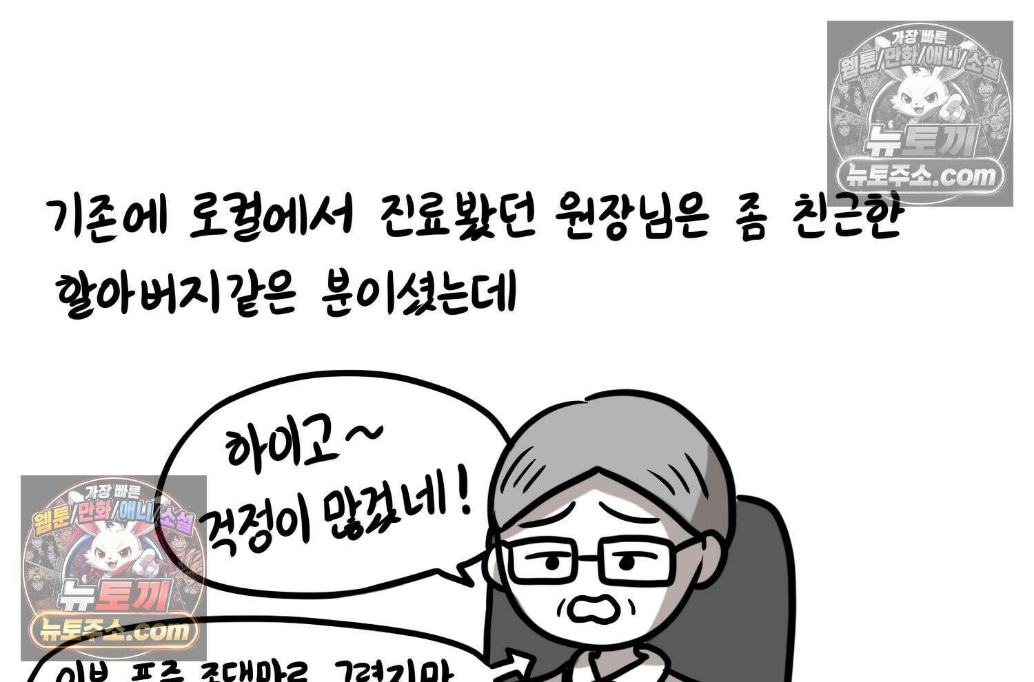 재활용 머학생 104화 수술하는 만화(1) 24