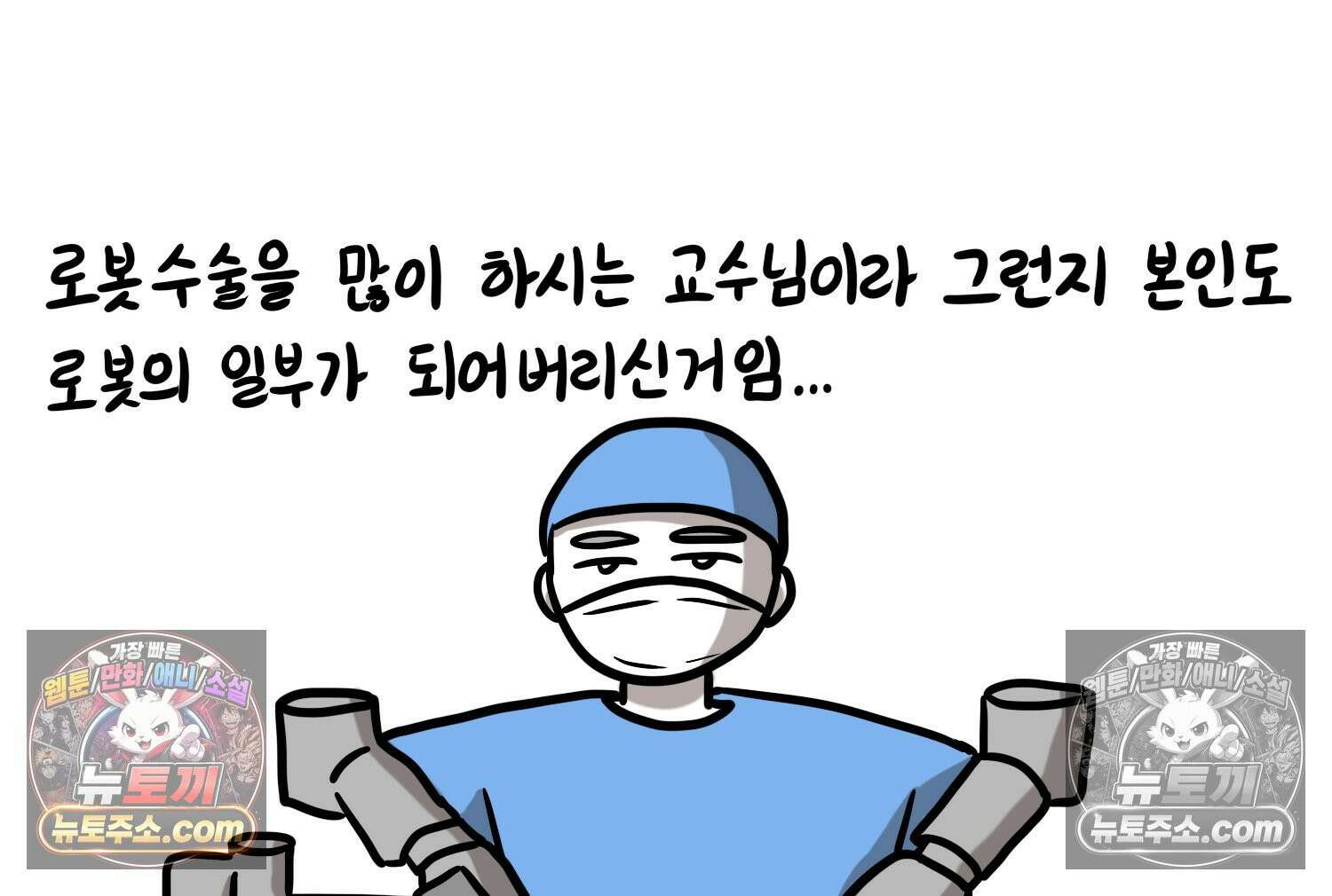재활용 머학생 104화 수술하는 만화(1) 34
