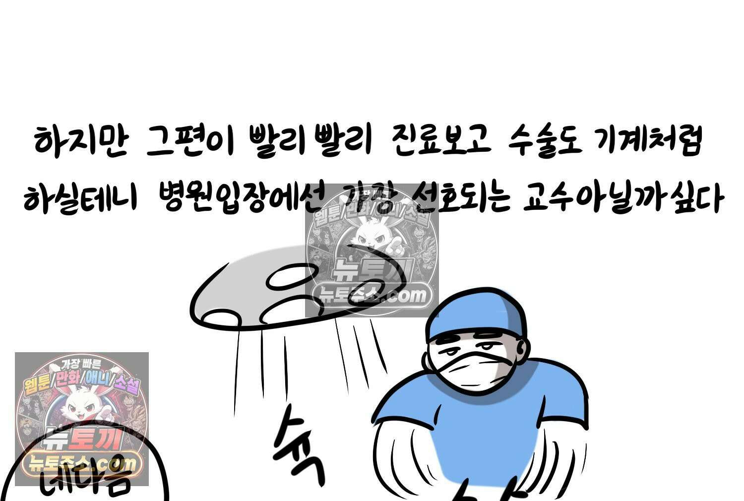 재활용 머학생 104화 수술하는 만화(1) 38