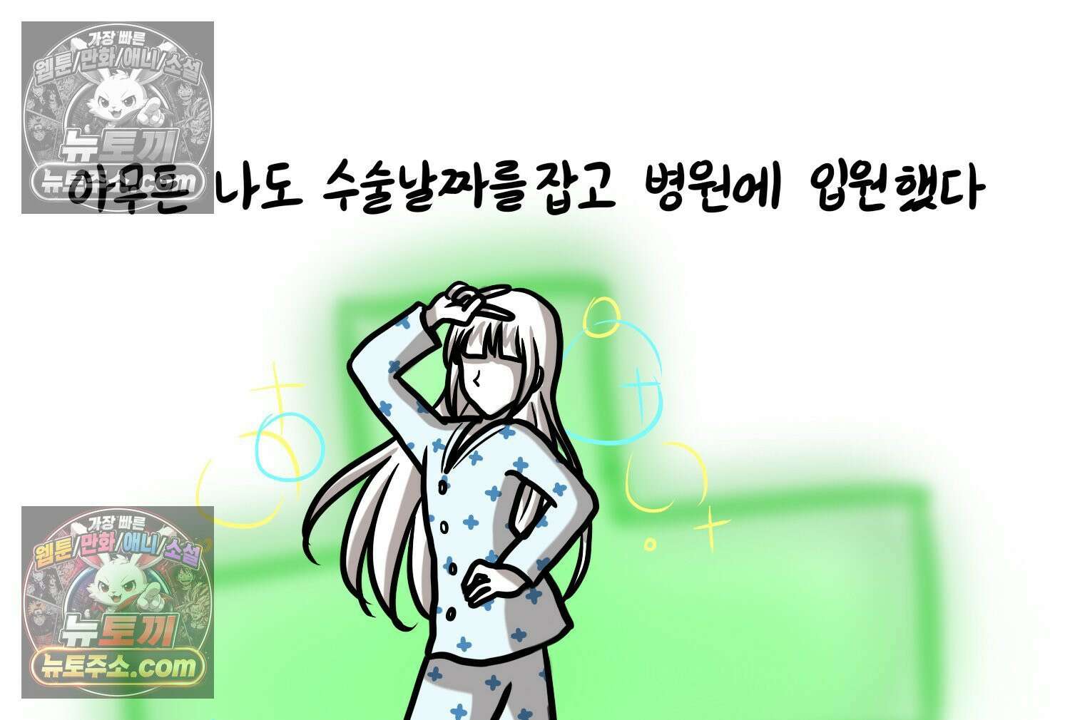 재활용 머학생 104화 수술하는 만화(1) 40