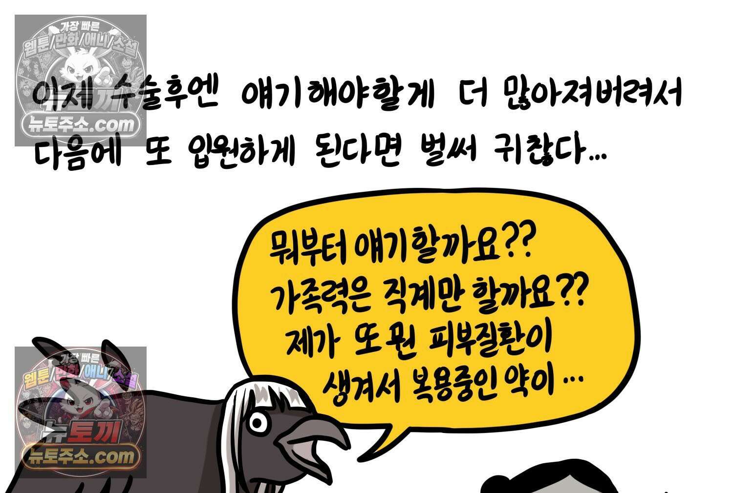 재활용 머학생 104화 수술하는 만화(1) 46