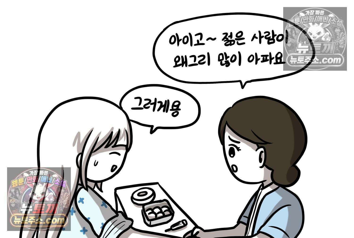 재활용 머학생 104화 수술하는 만화(1) 54