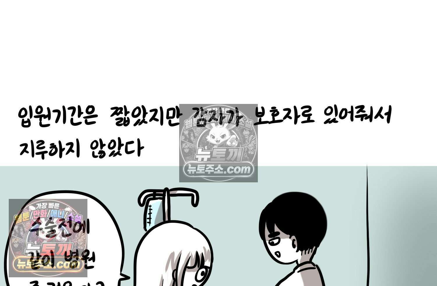 재활용 머학생 104화 수술하는 만화(1) 66