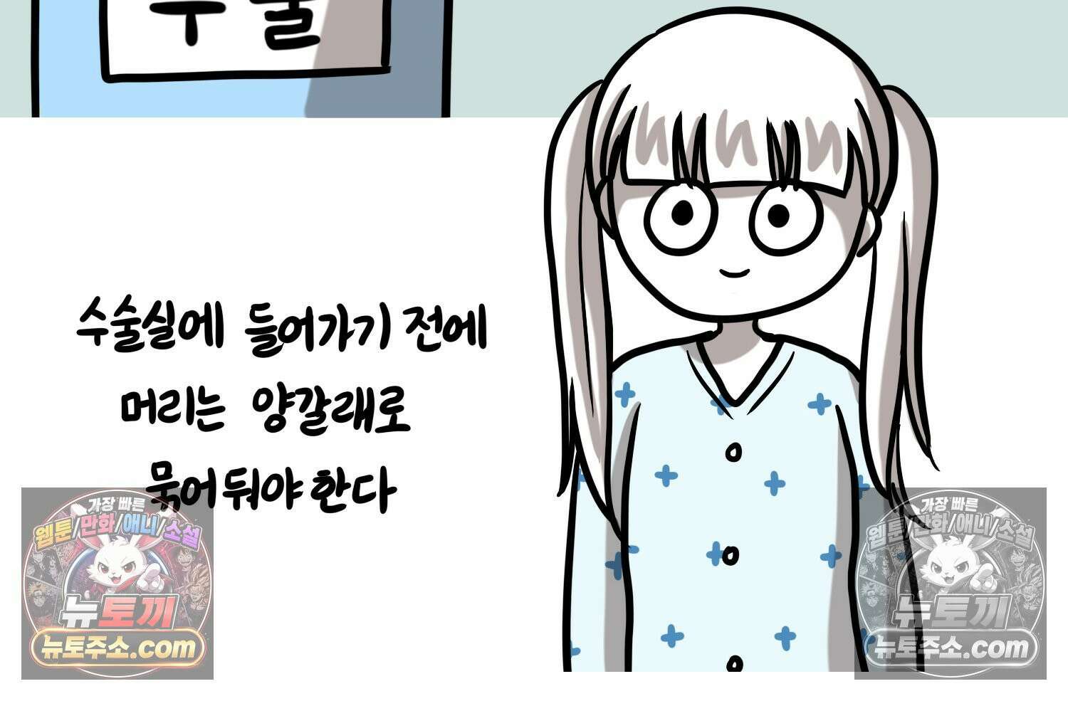 재활용 머학생 104화 수술하는 만화(1) 75