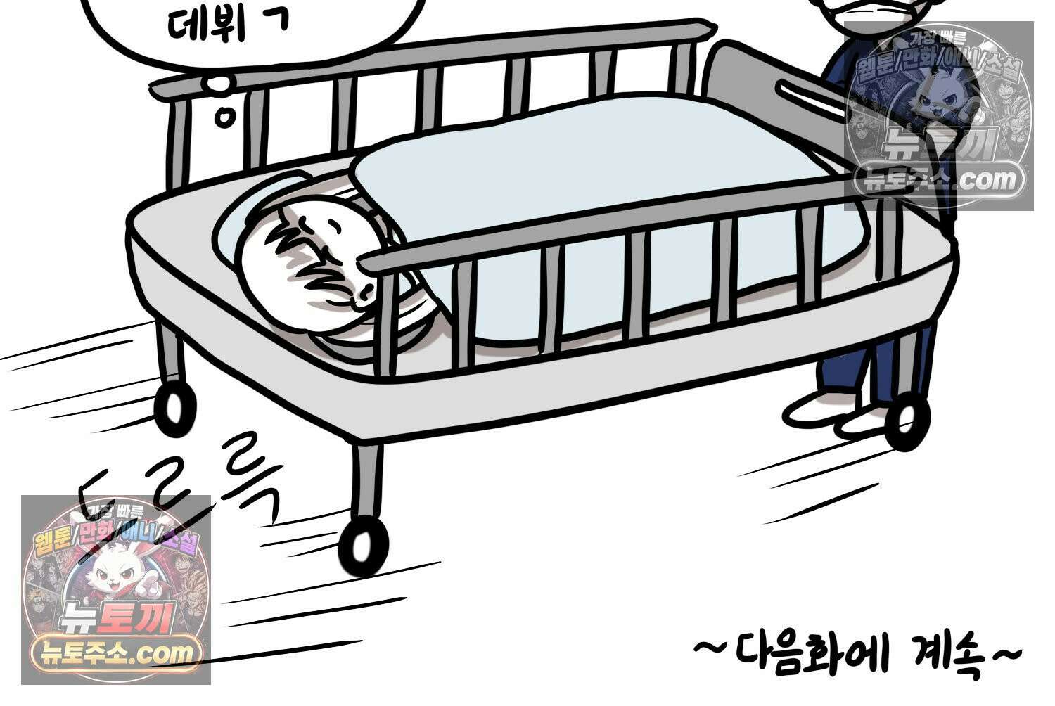 재활용 머학생 104화 수술하는 만화(1) 79